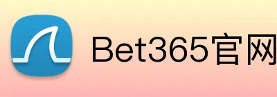 Bet365官网 logo